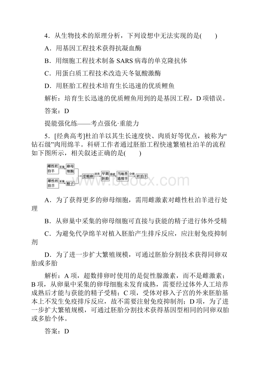 高考生物重点知识串讲 35.docx_第3页