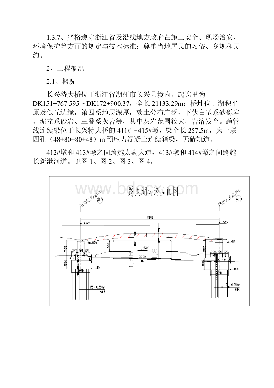 长兴特大桥跨太湖大道及长兴港连续梁实施性施工组织设计.docx_第3页