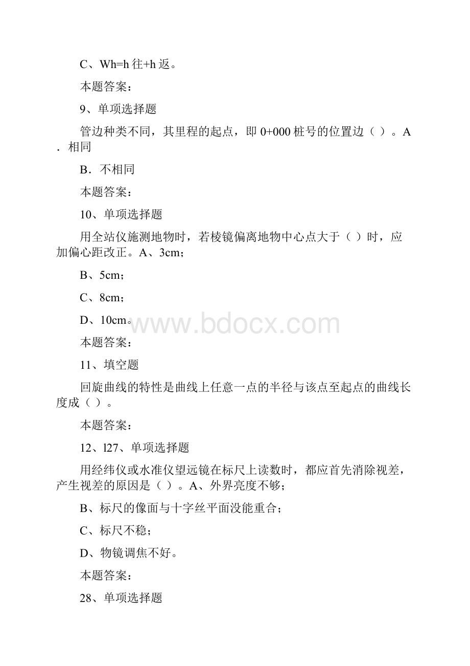 测量放线工考试高级测量放线工考试考试考试题最新版doc.docx_第3页