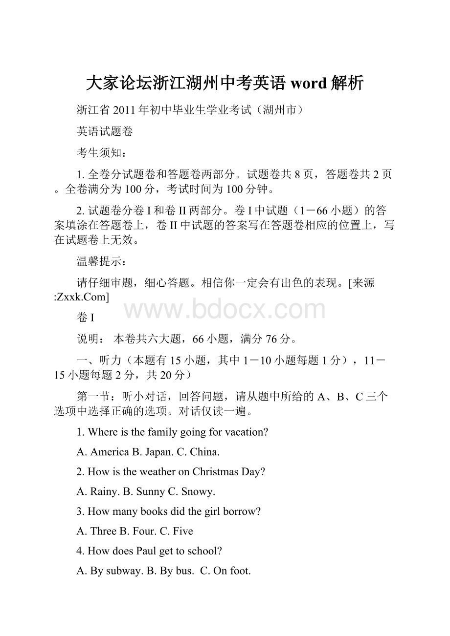 大家论坛浙江湖州中考英语word解析.docx_第1页