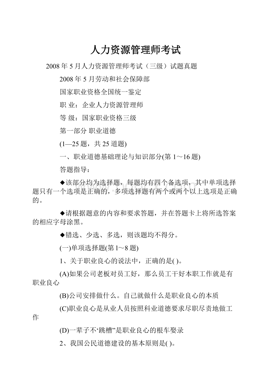 人力资源管理师考试.docx