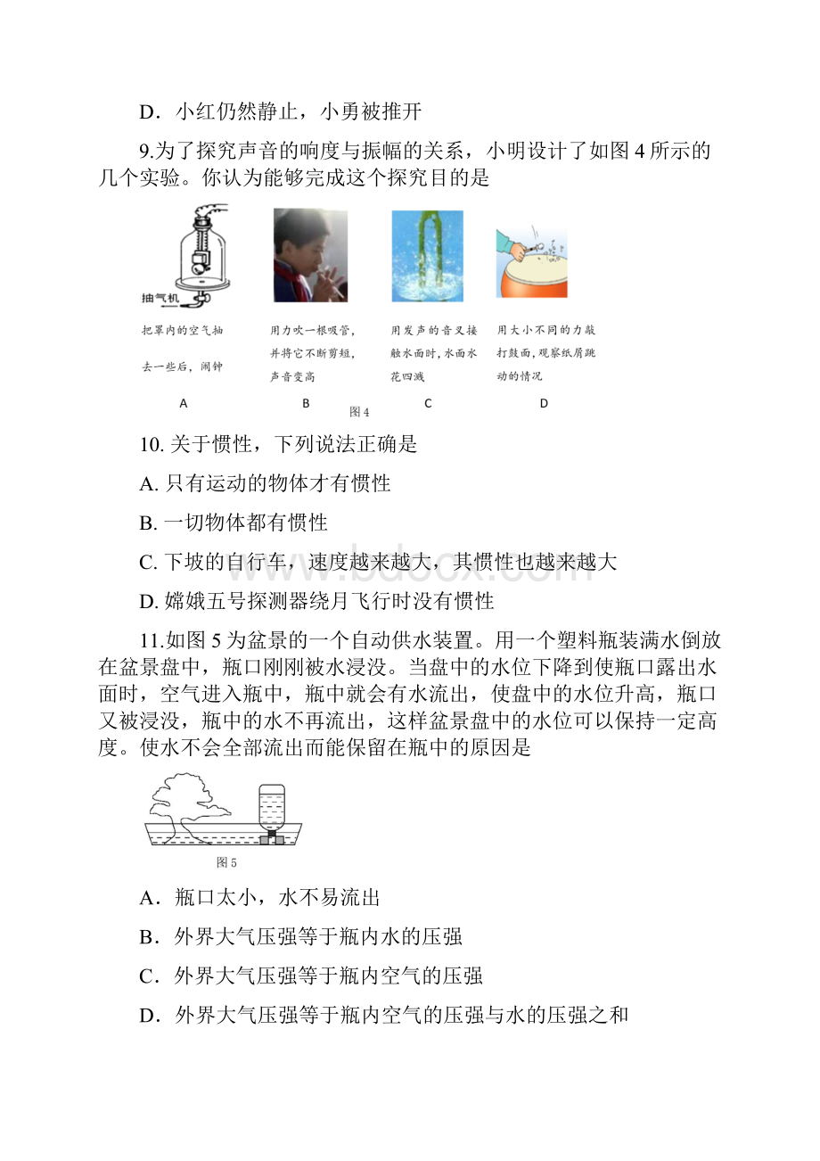 北京延庆初二上期末物理教师版.docx_第3页