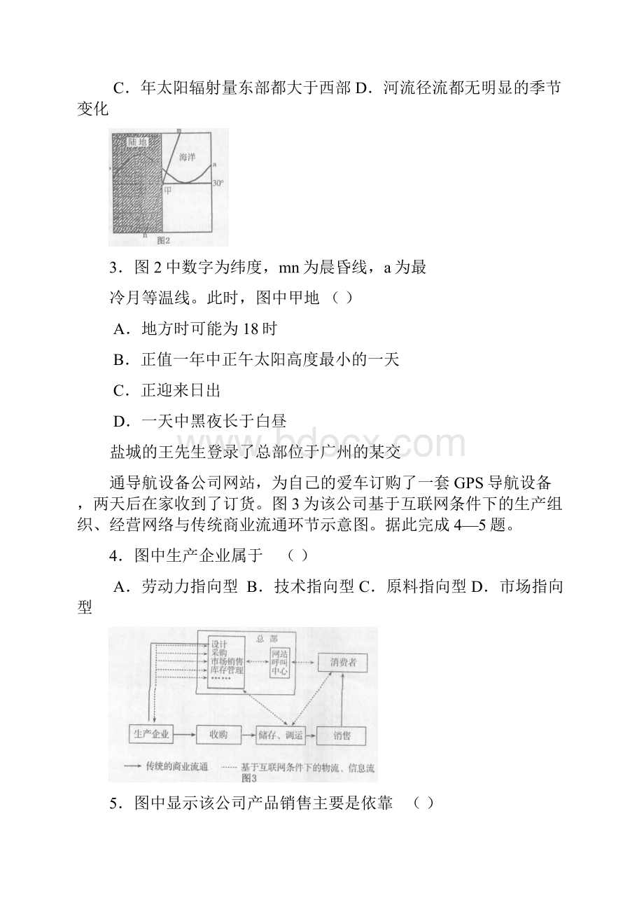 高三地理文科综合训练题41.docx_第2页