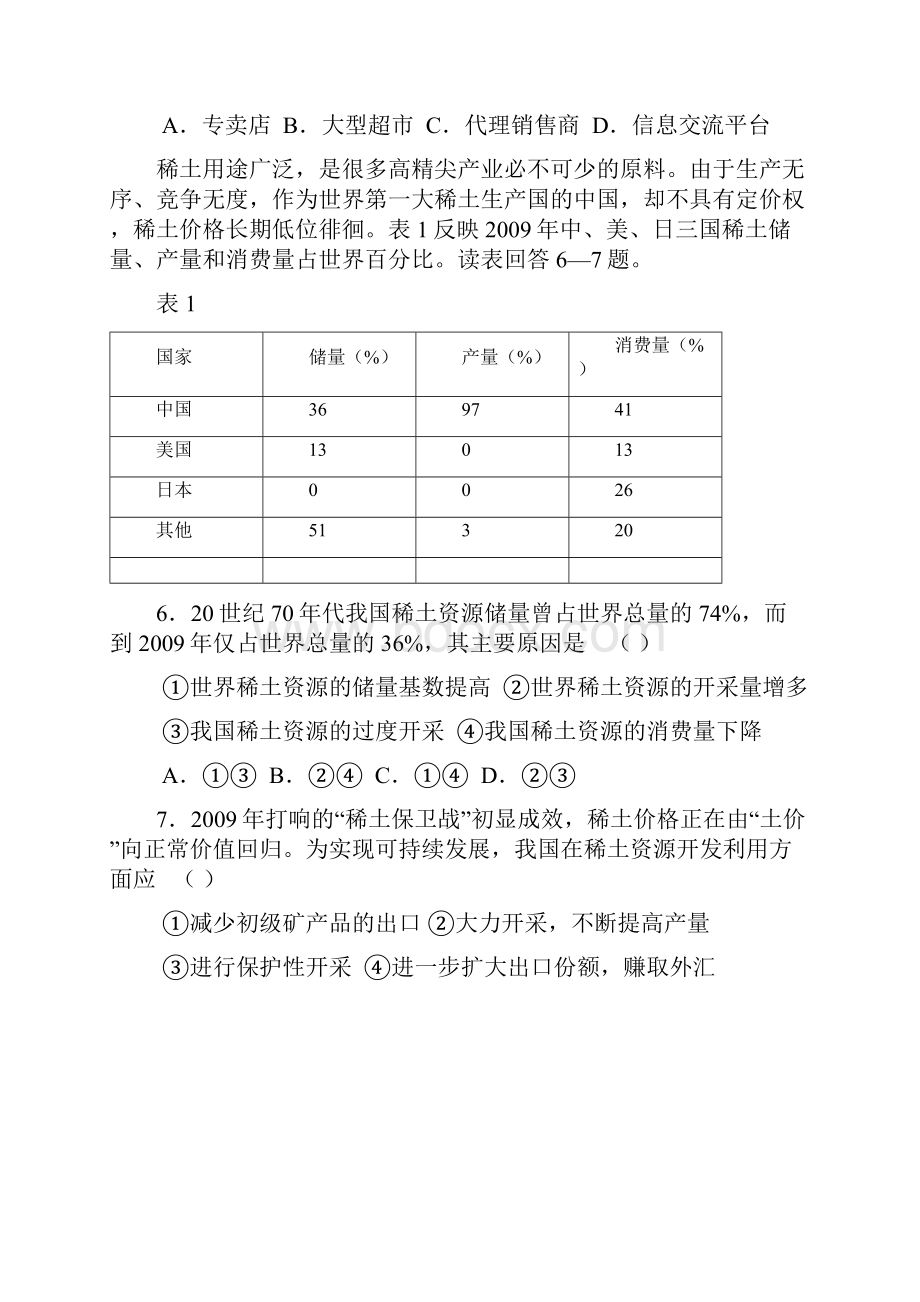 高三地理文科综合训练题41.docx_第3页