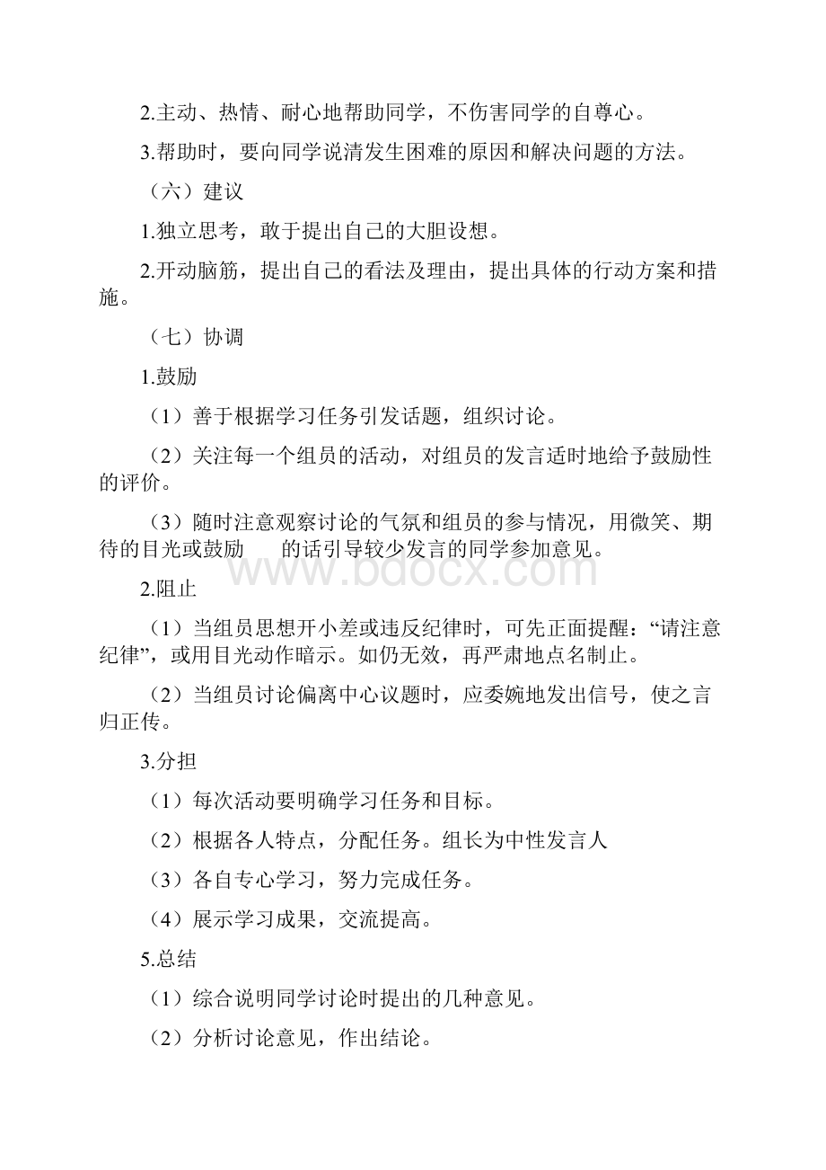 学习实施方案4篇与学习实践年度工作计划新选汇编doc.docx_第3页