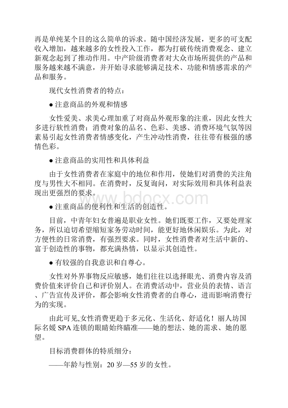 XX名媛SPA连锁精油养生馆投资经营项目商业计划书.docx_第3页