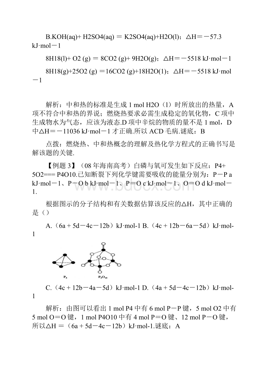 反应热中和热燃烧热的联系与区别.docx_第3页