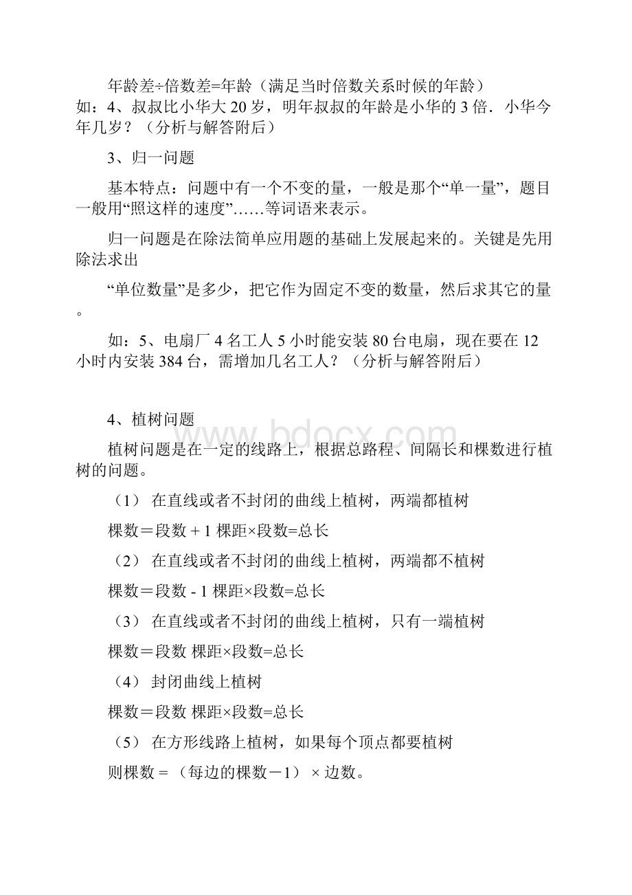 小学奥数知识清单.docx_第3页