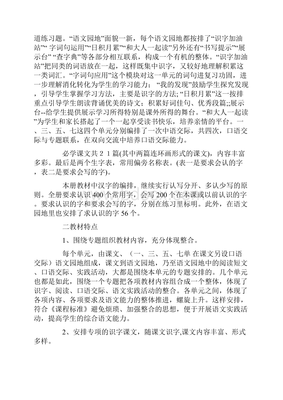 部编版一年级下册语文单元计划 1.docx_第3页