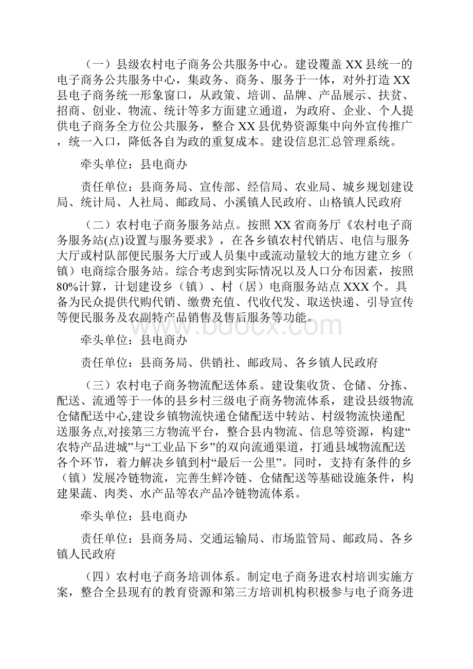 创建国家级电子商务进农村综合示范县三年行动总体方案.docx_第3页