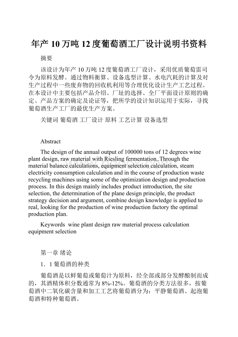 年产10万吨12度葡萄酒工厂设计说明书资料.docx