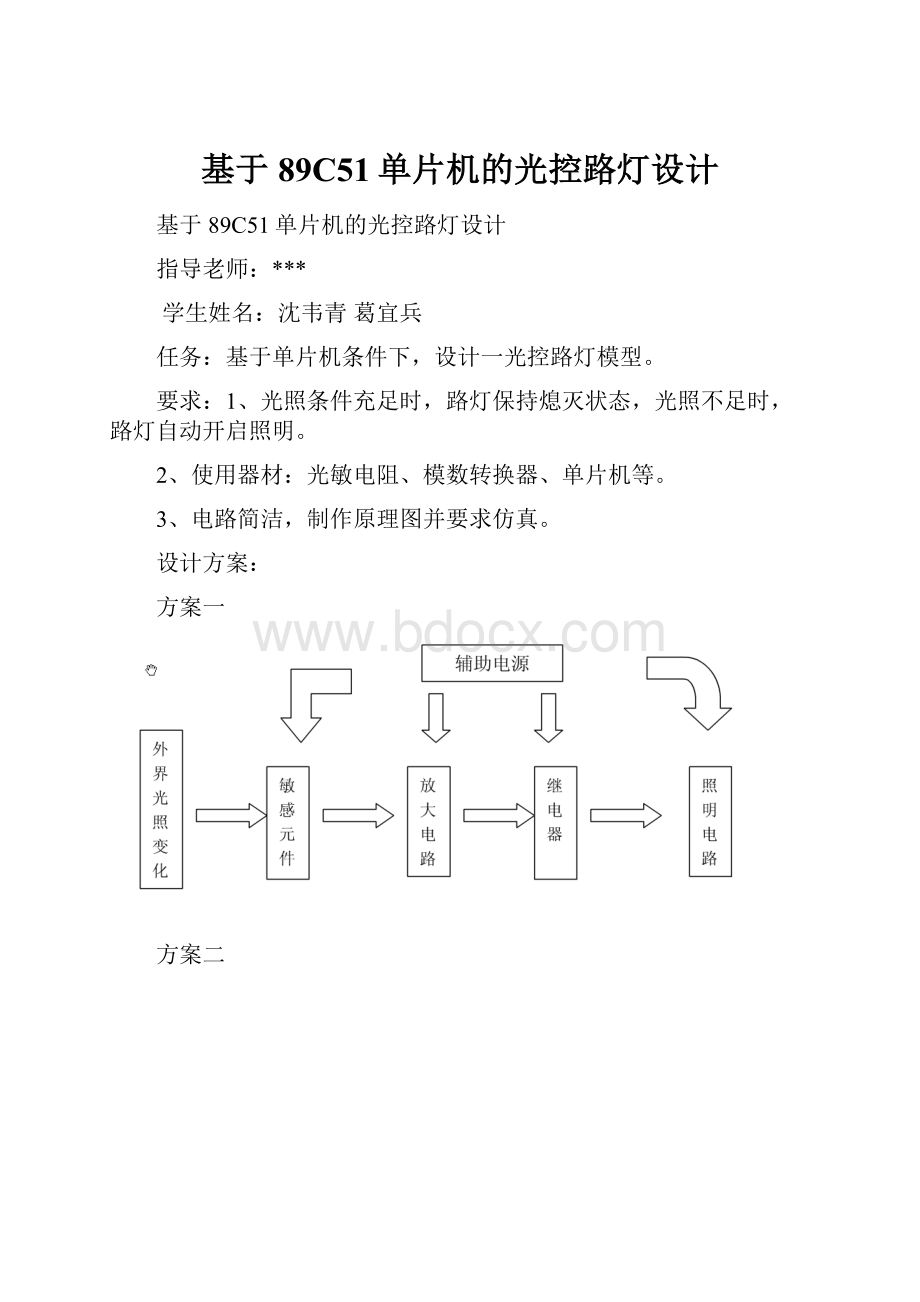 基于89C51单片机的光控路灯设计.docx