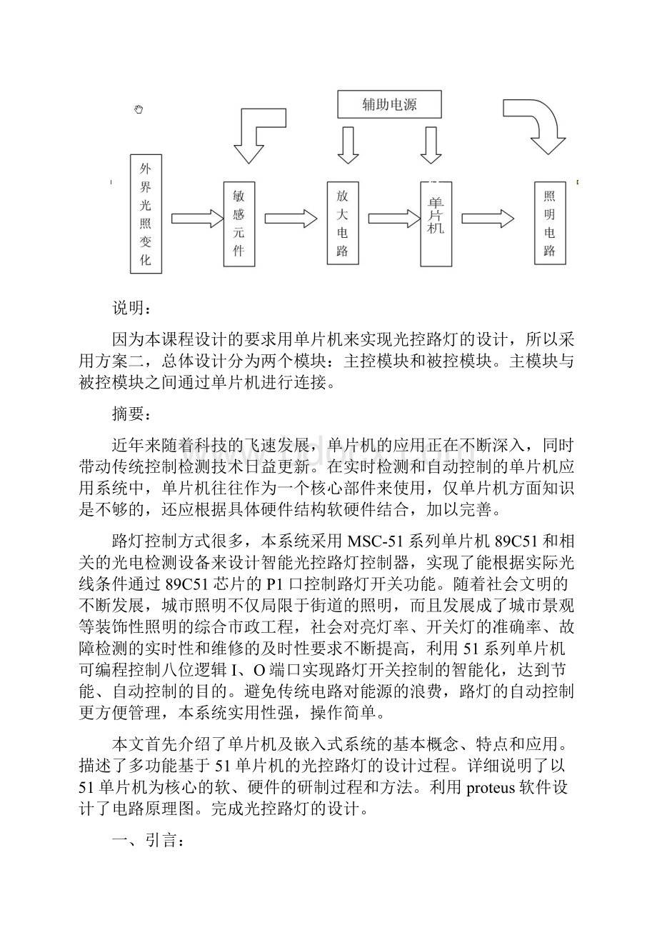 基于89C51单片机的光控路灯设计.docx_第2页