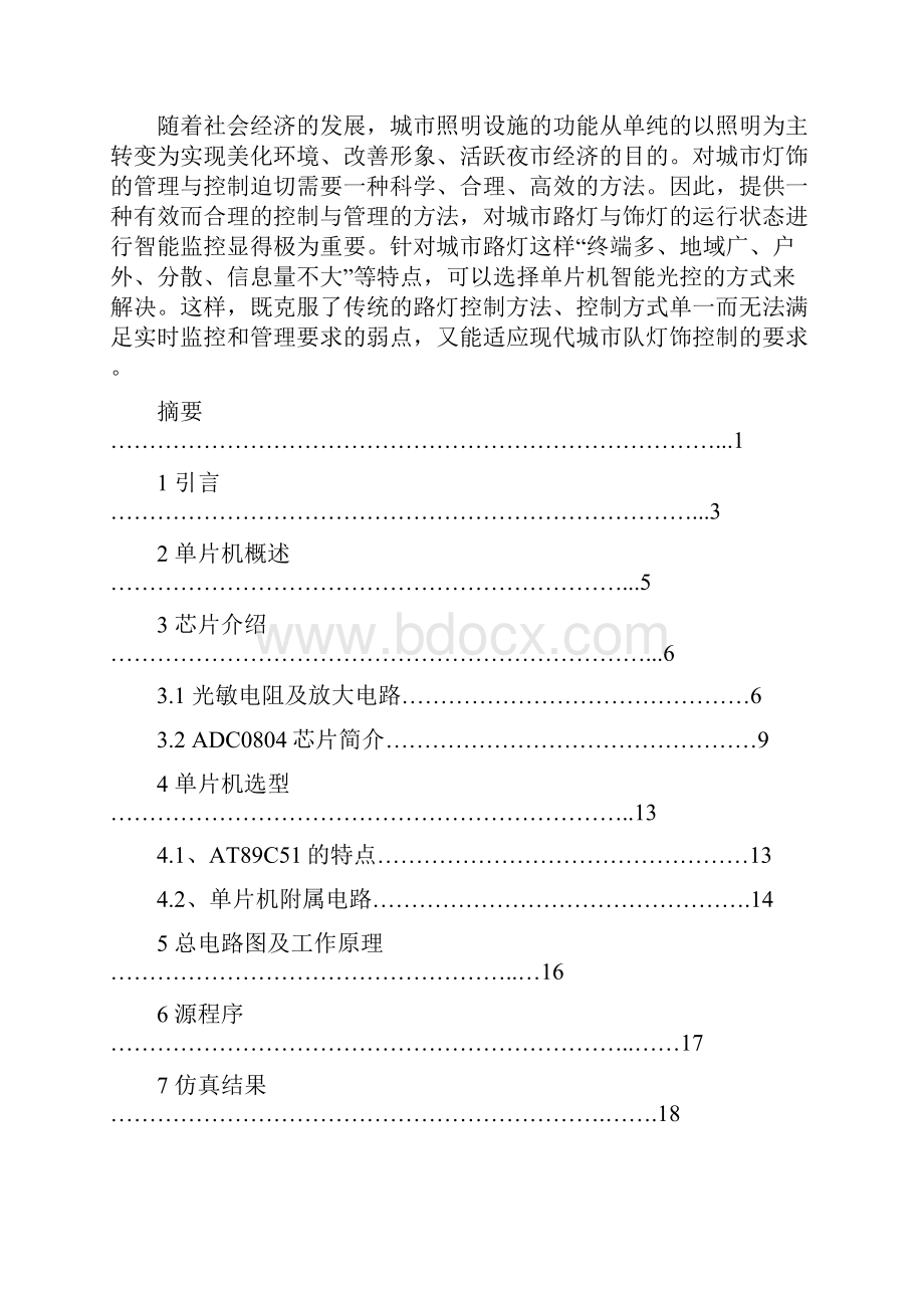 基于89C51单片机的光控路灯设计.docx_第3页