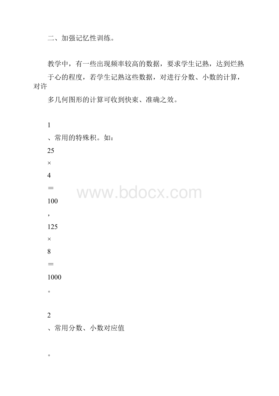 如何做好家教.docx_第2页