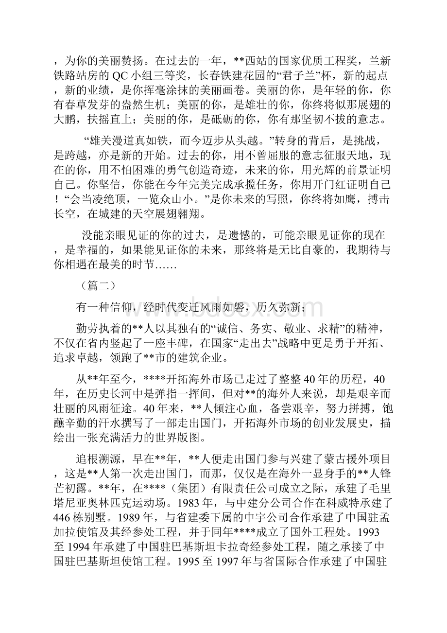 关于企业周年庆征文范文精选.docx_第2页