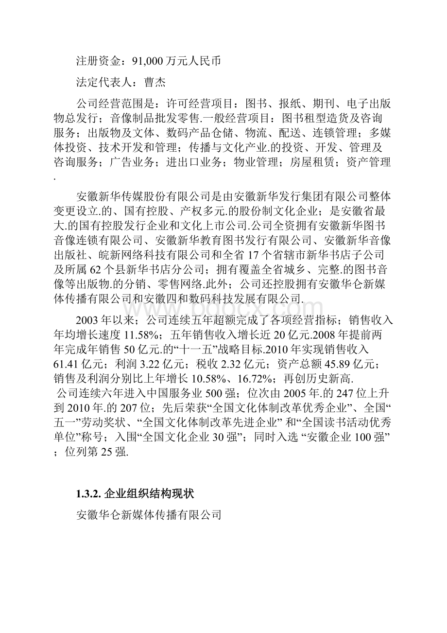 XX地区基础教育信息化公共云服务平台建设项目可行性研究报告完整版定稿.docx_第3页