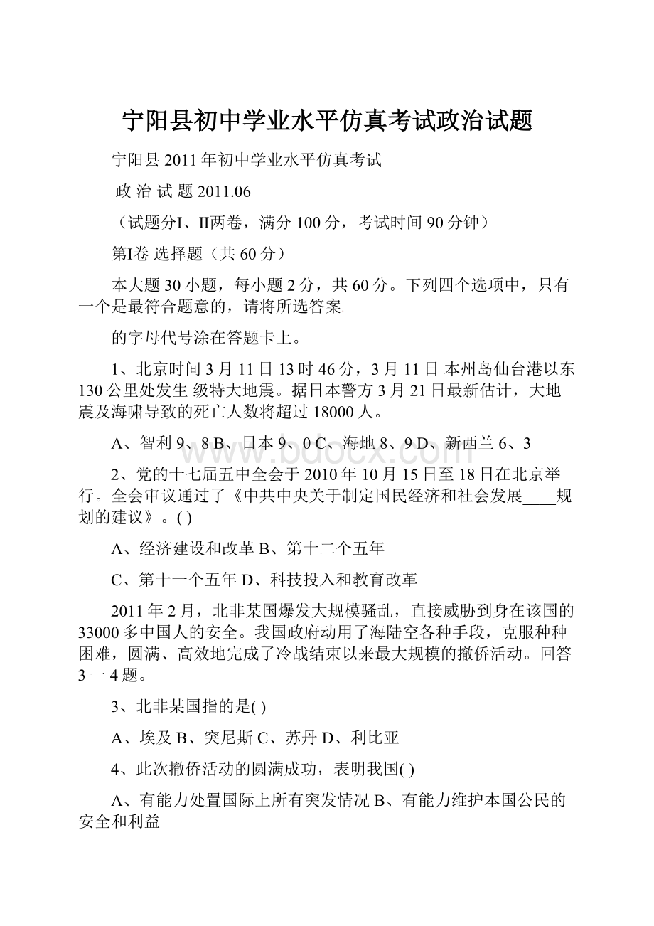 宁阳县初中学业水平仿真考试政治试题.docx