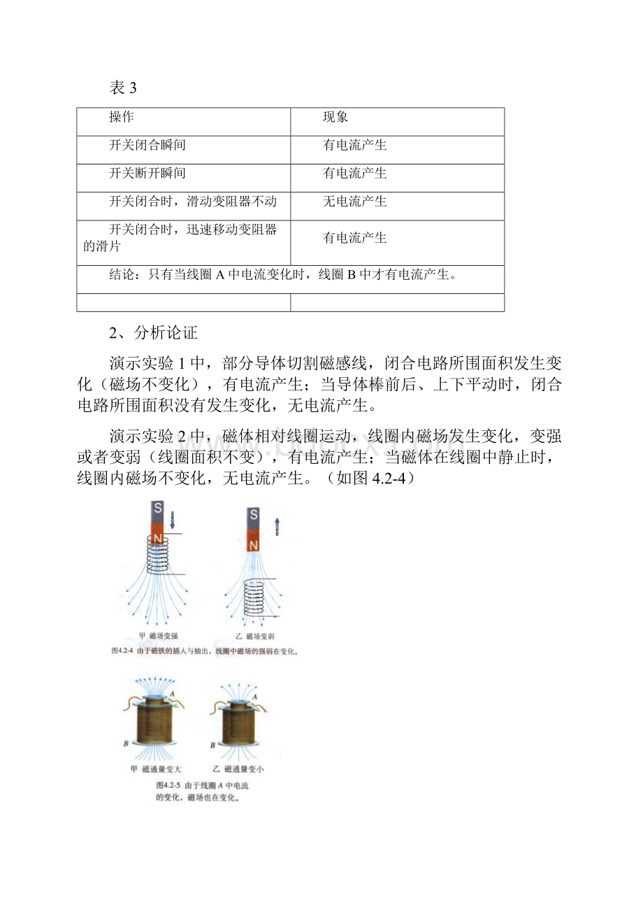 高中物理选修32电磁感应教案.docx_第3页