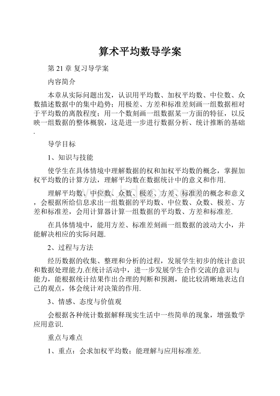 算术平均数导学案.docx