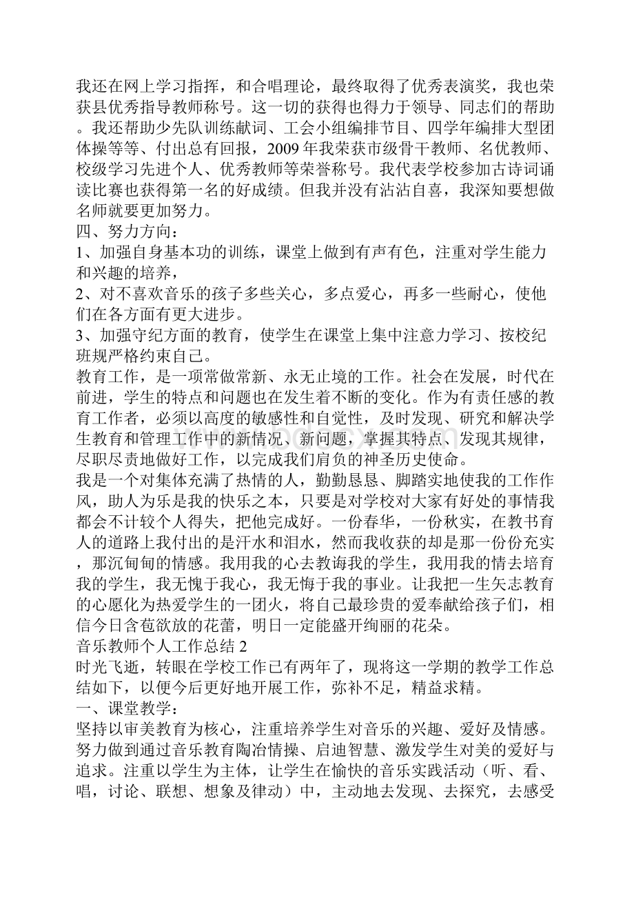 音乐教师个人工作总结范文.docx_第2页