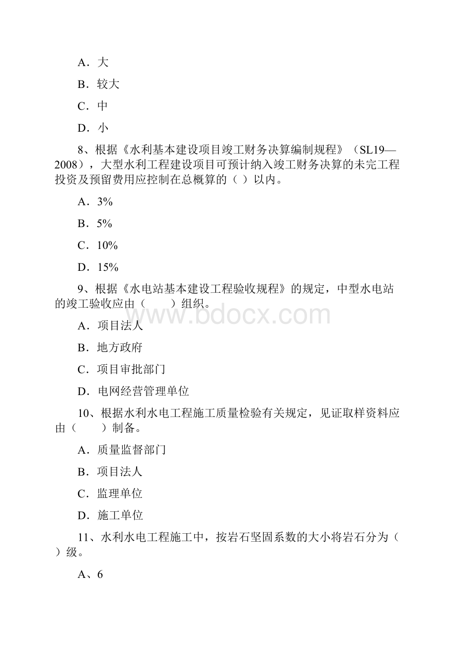 二级建造师《水利水电工程管理与实务》试题C卷 含答案.docx_第3页