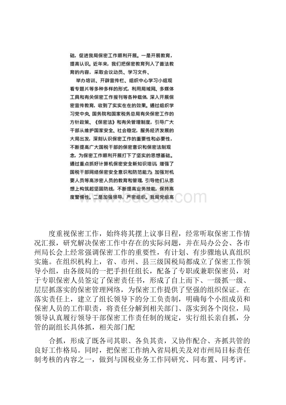 保密工作自查整改报告.docx_第2页