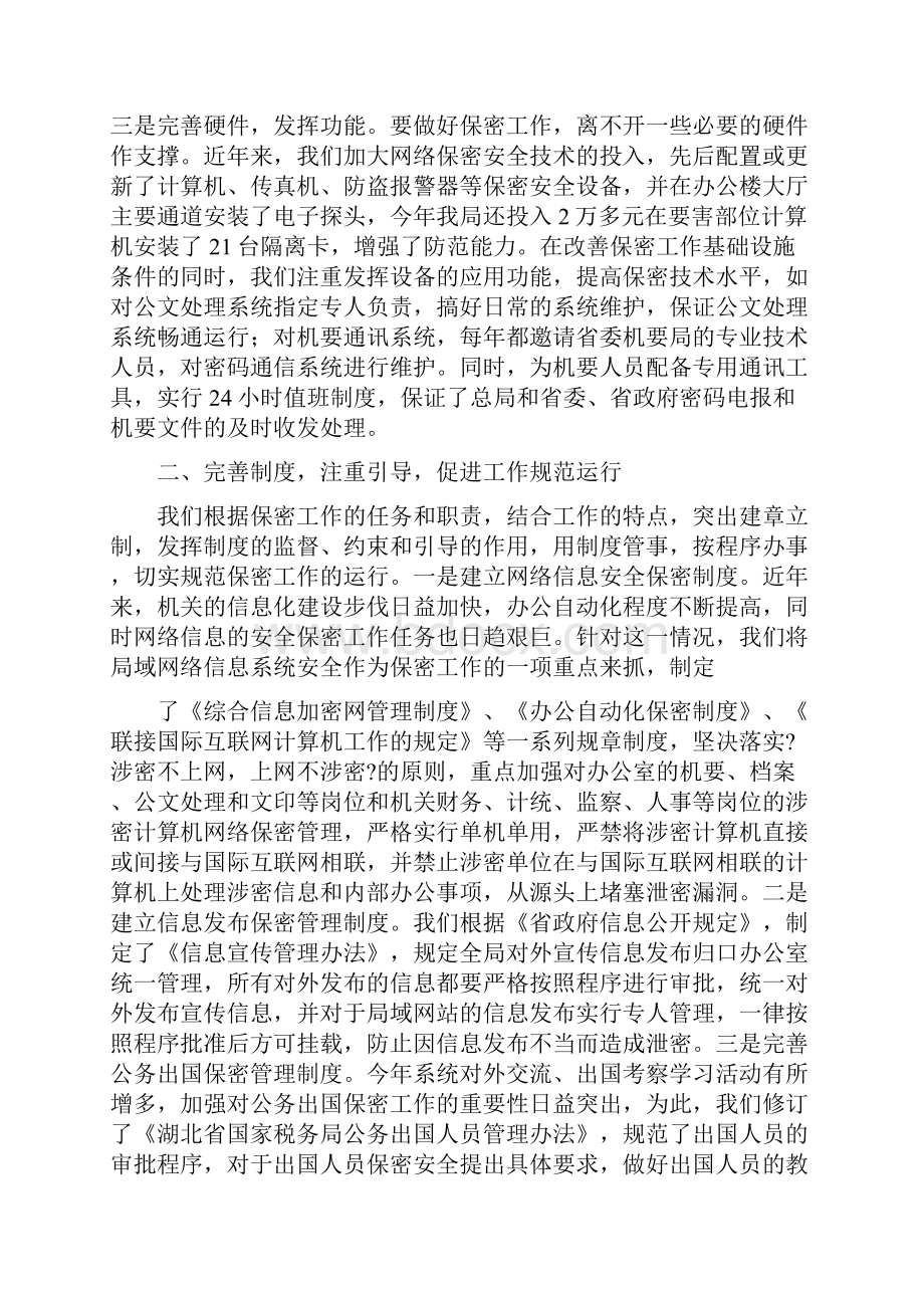 保密工作自查整改报告.docx_第3页