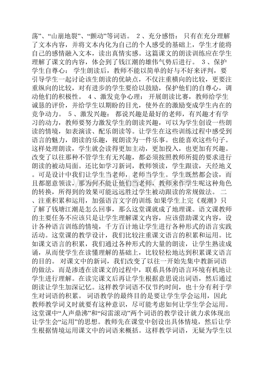 人教版四年级上册语文第一单元教学反思.docx_第3页