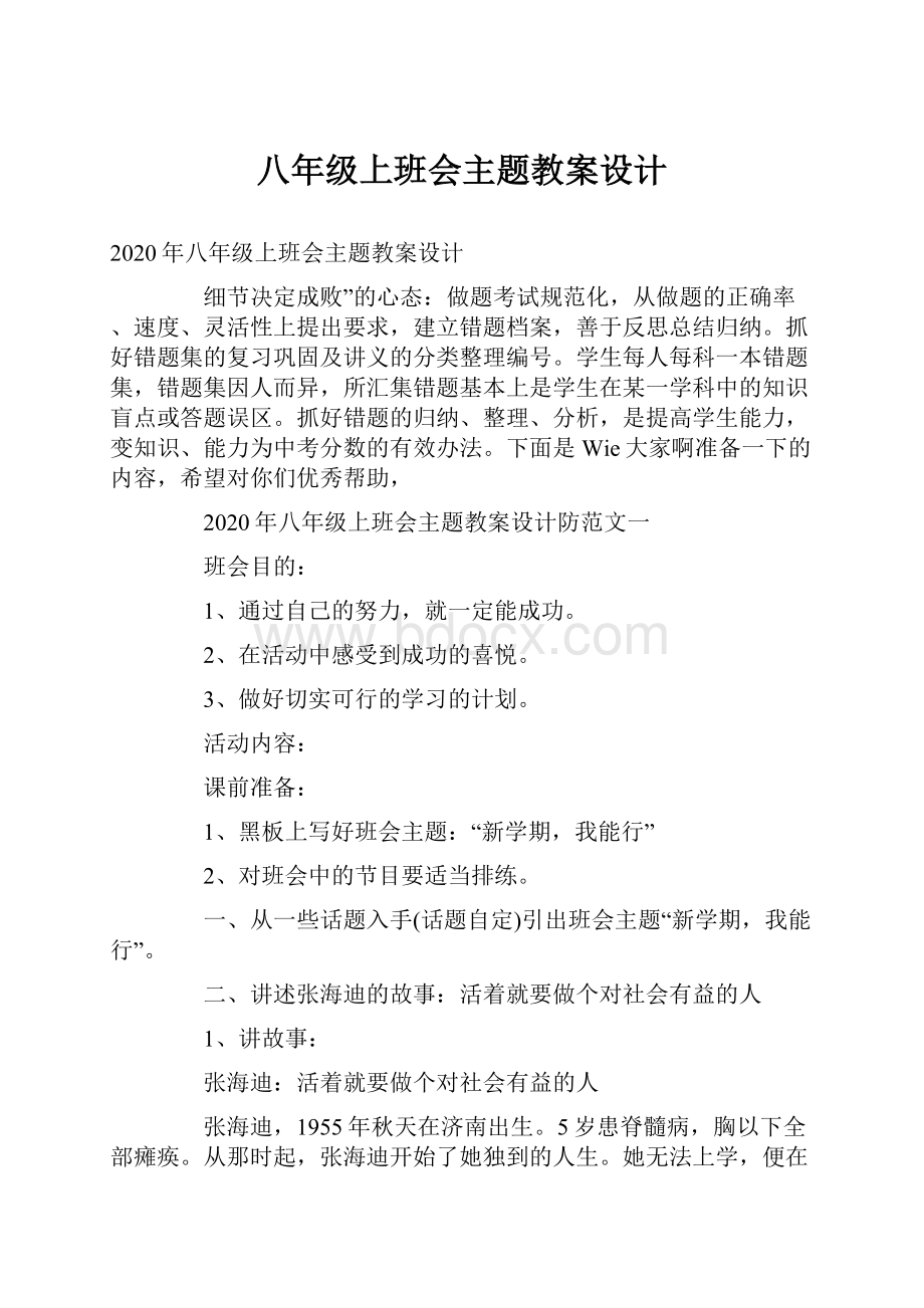 八年级上班会主题教案设计.docx