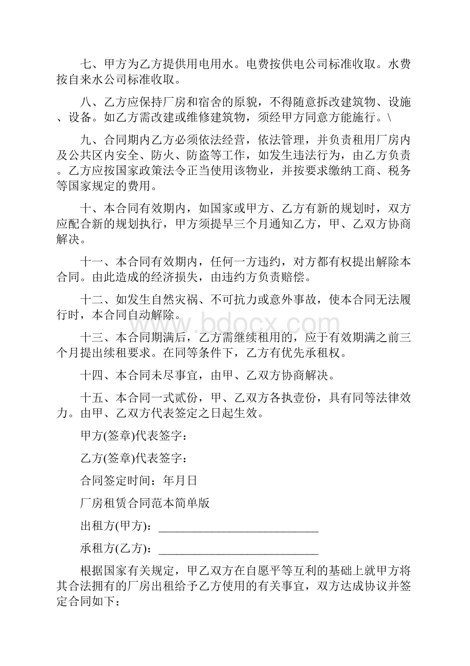 厂房租赁合同标准范本.docx_第2页