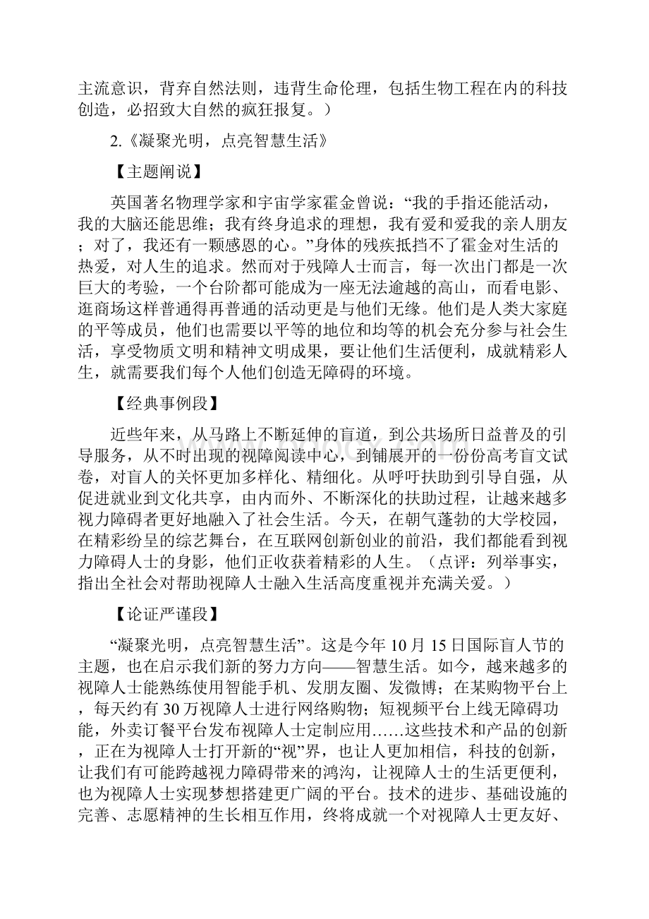 新高考作文20个热点话题论证示例.docx_第2页