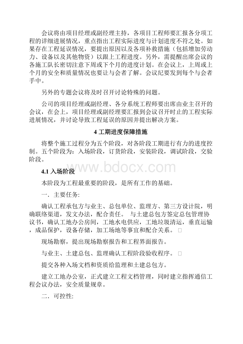 供货安装进度计划及保证措施.docx_第3页