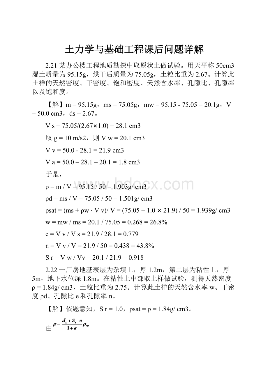 土力学与基础工程课后问题详解.docx