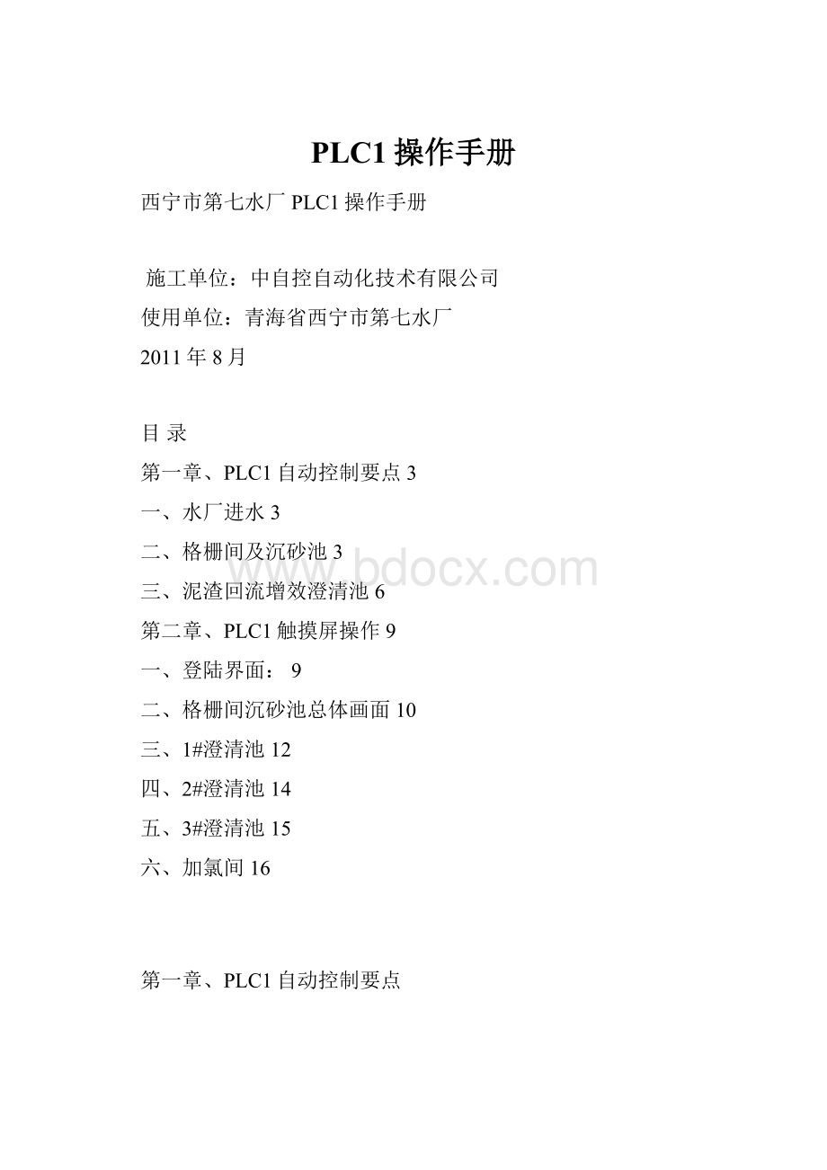 PLC1操作手册.docx