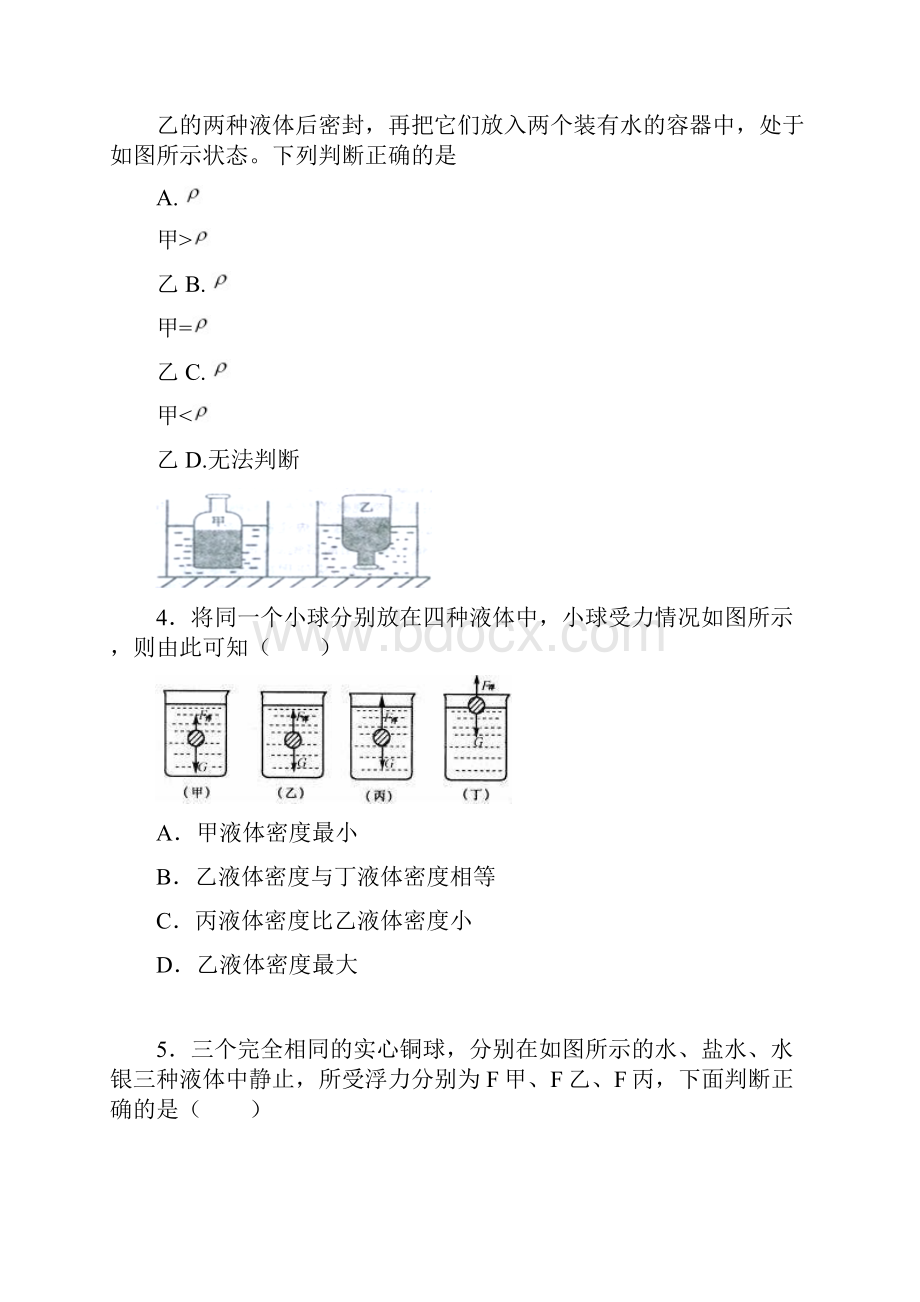 人教版八年级物理下册 第十章 《浮力》单元测试包含答案.docx_第2页