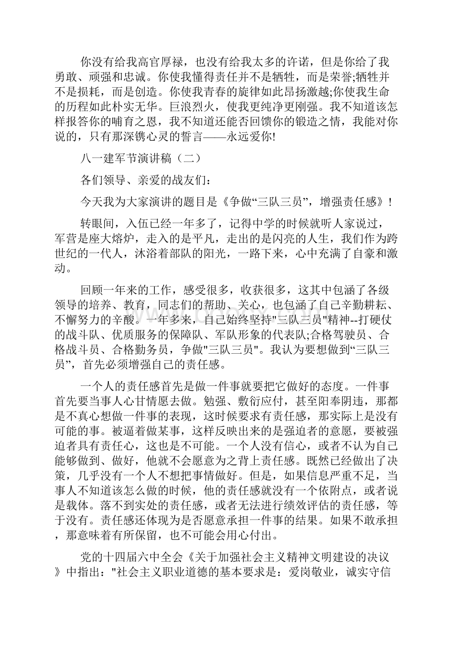 八一建军节演讲文档2篇.docx_第3页