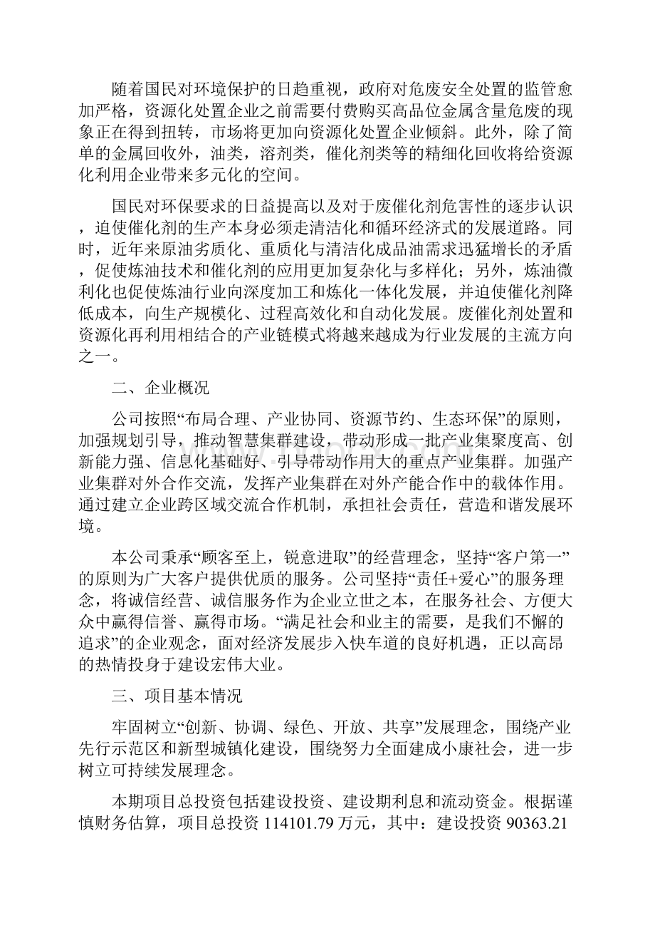 危废处理设备项目投资计划与经济效益分析.docx_第2页