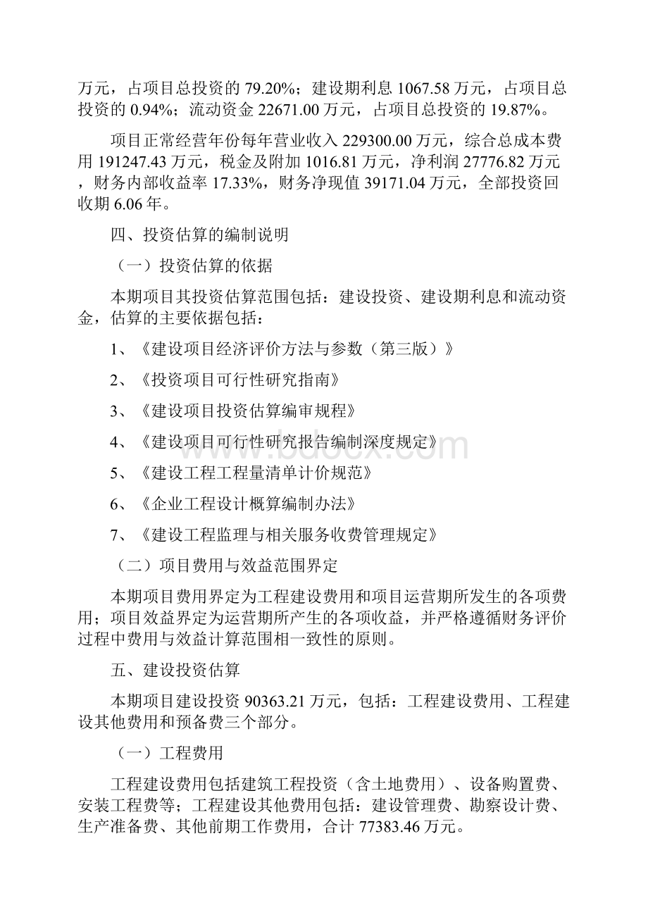 危废处理设备项目投资计划与经济效益分析.docx_第3页