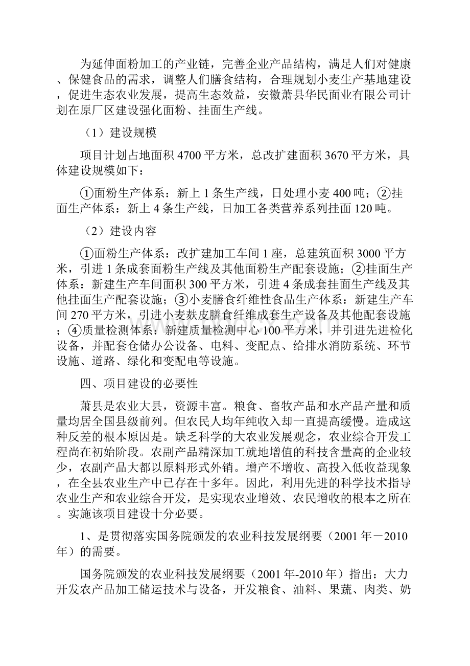 日处理400吨小麦加工项目可行性研究报告.docx_第3页