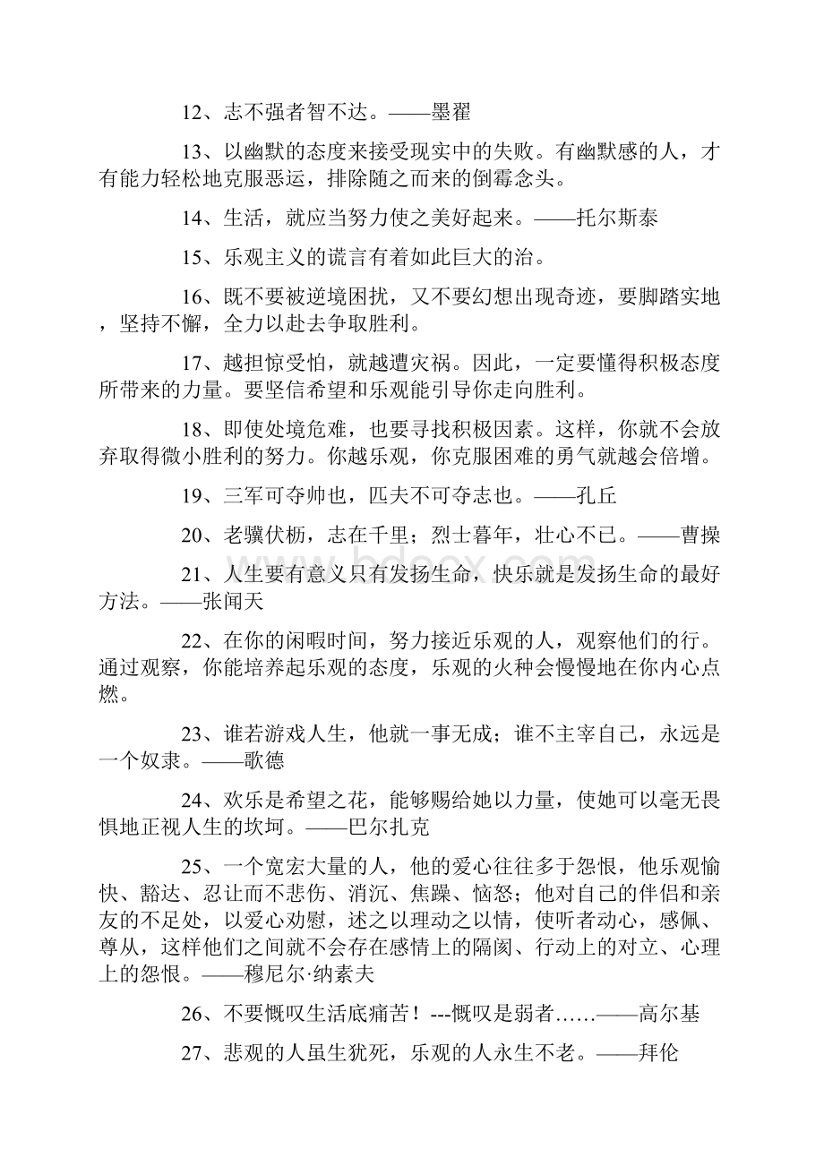 积极乐观的名言警句.docx_第2页