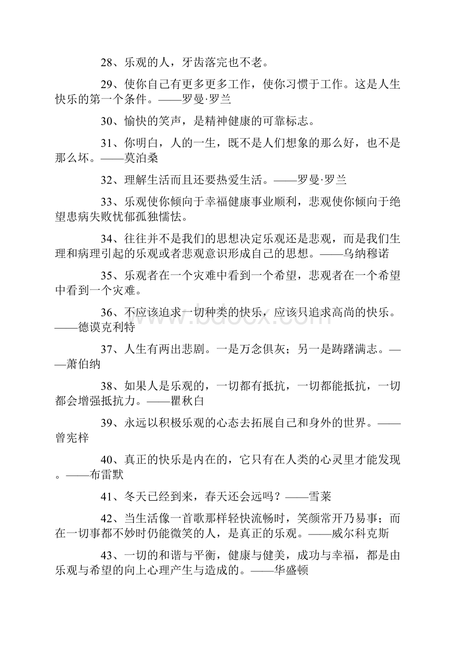 积极乐观的名言警句.docx_第3页