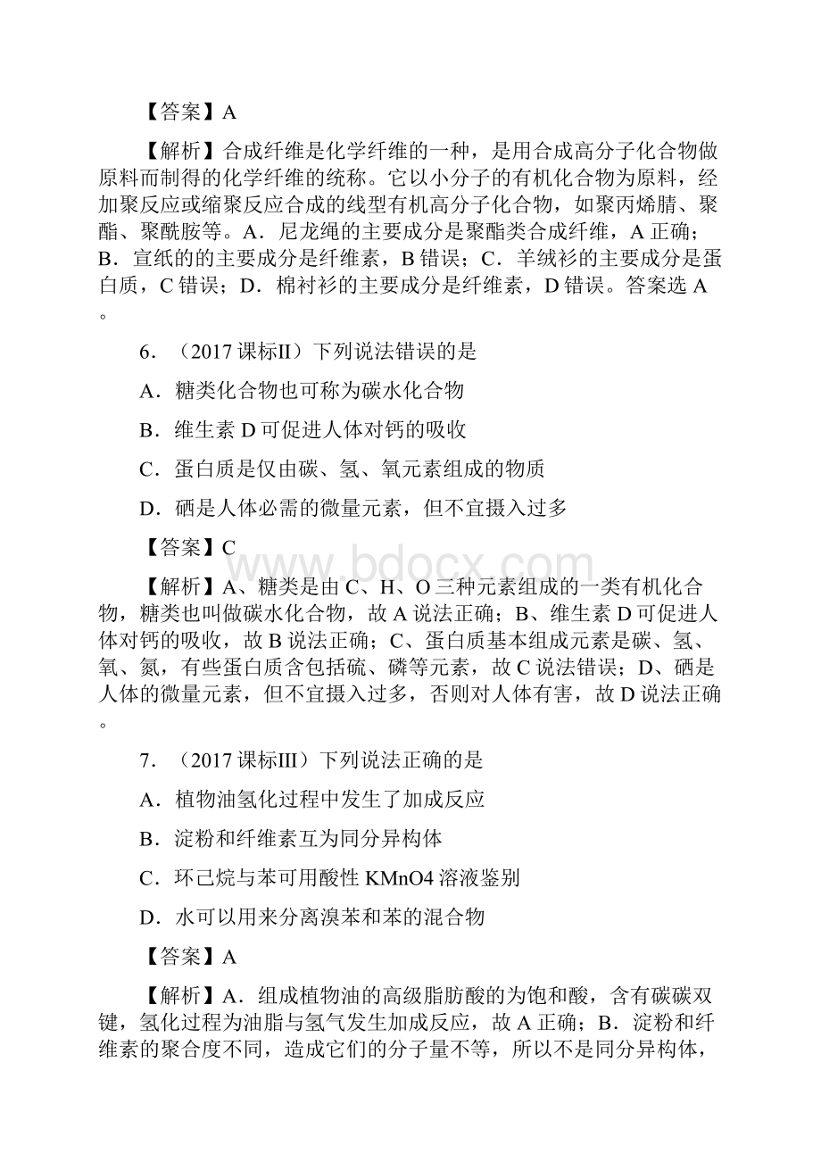 专题111 基本营养物质精讲深剖解析版.docx_第3页