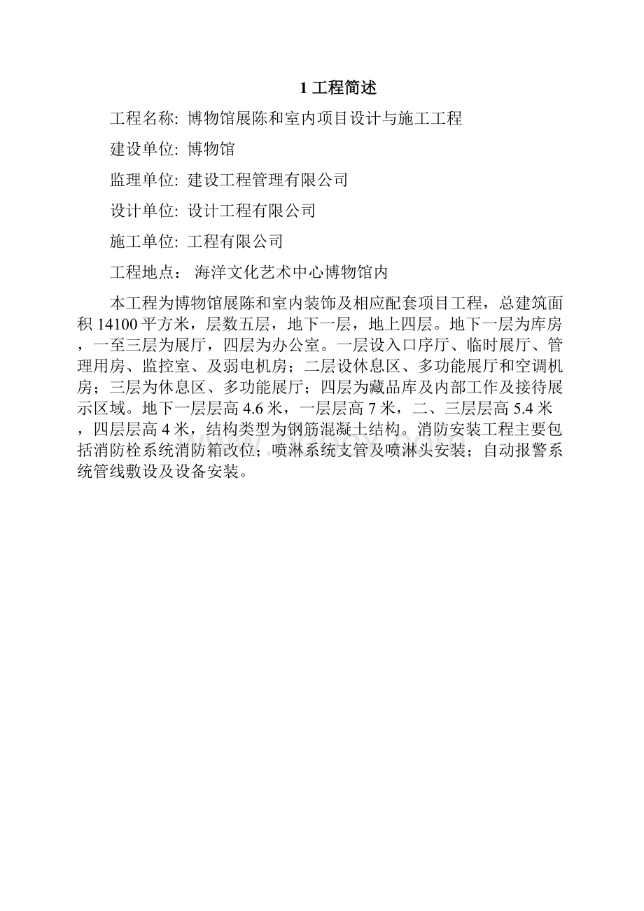 博物馆装修工程消防工程专项施工方案.docx_第2页