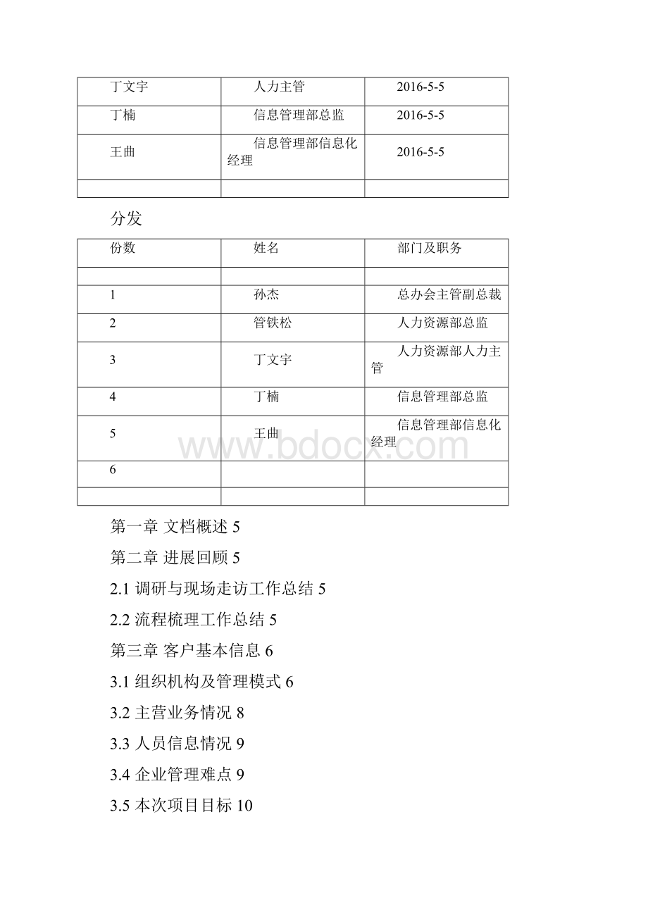 业务需求分析报告制药.docx_第2页