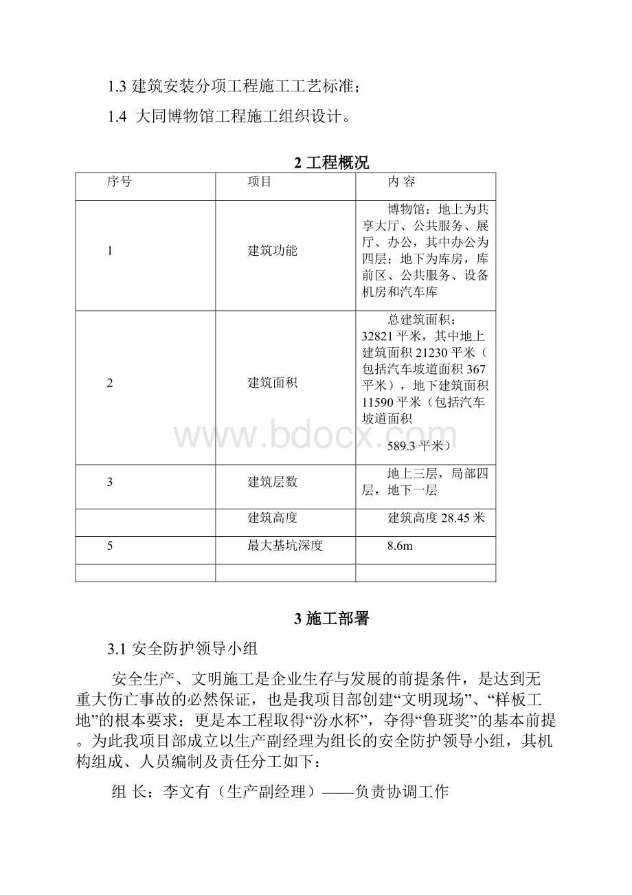 脚手架搭设方案设计新.docx_第2页