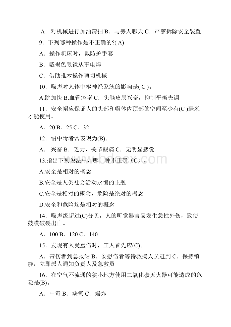 安全初级工程师复习题1.docx_第2页