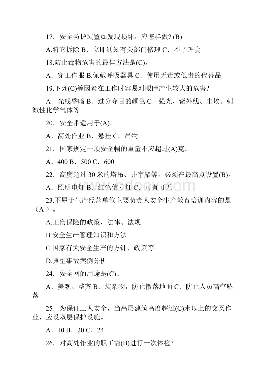 安全初级工程师复习题1.docx_第3页