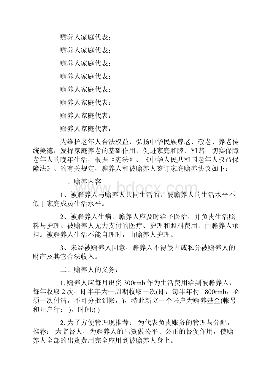 协议书老人去世财产分割范本是怎么样的.docx_第3页