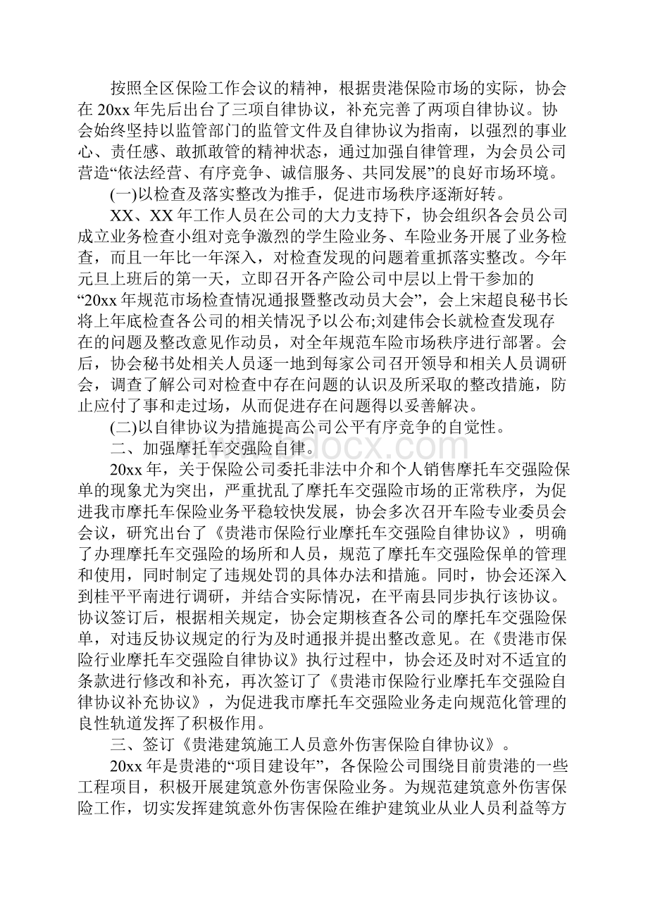 理赔工作计划3篇.docx_第2页